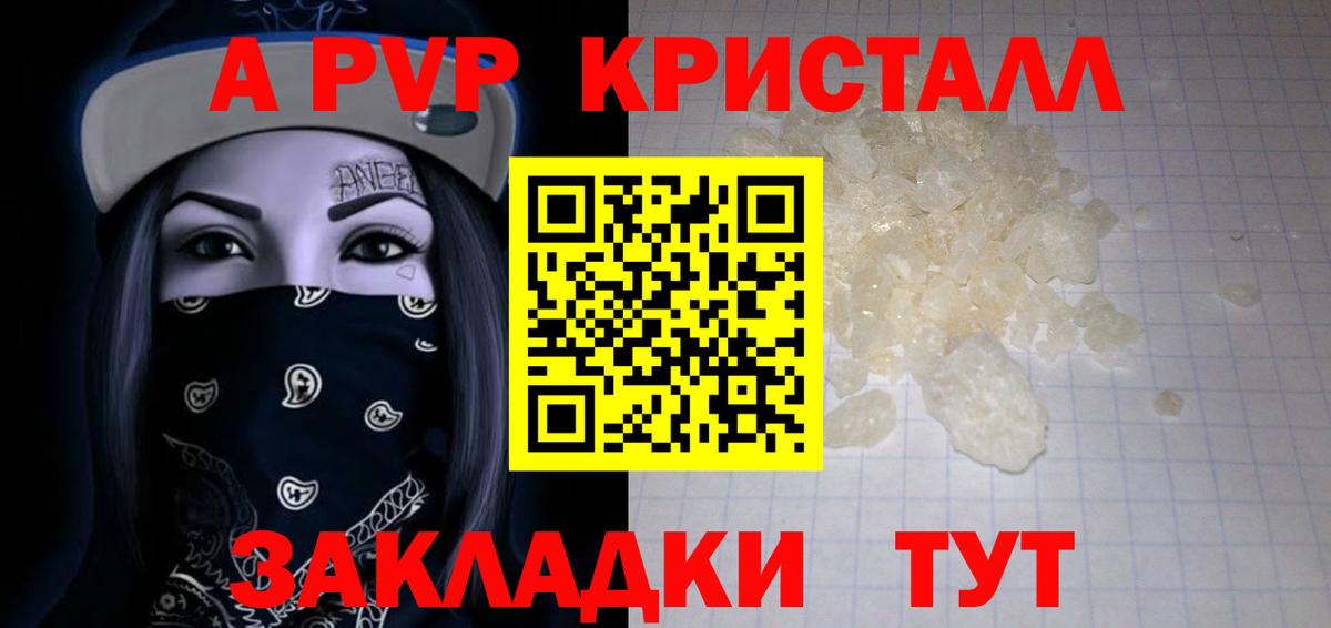 Alpha-PVP  A-PVP СК  Alfa_PVP Crystall  Вход с VPN  A-PVP VHQ  Камышлов 