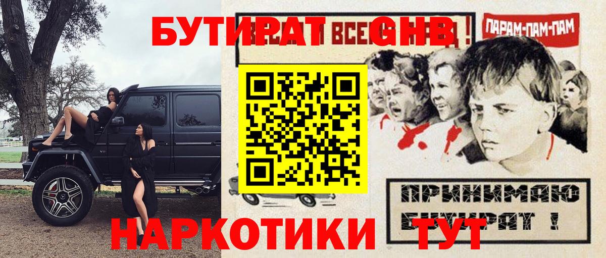 БУТИРАТ буратино Камышлов