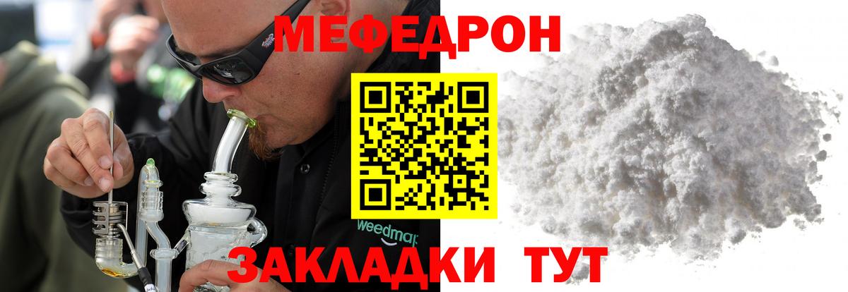 МЯУ-МЯУ mephedrone  Мефедрон  Камышлов  Мефедрон  Вход с VPN  Мефедрон mephedrone 